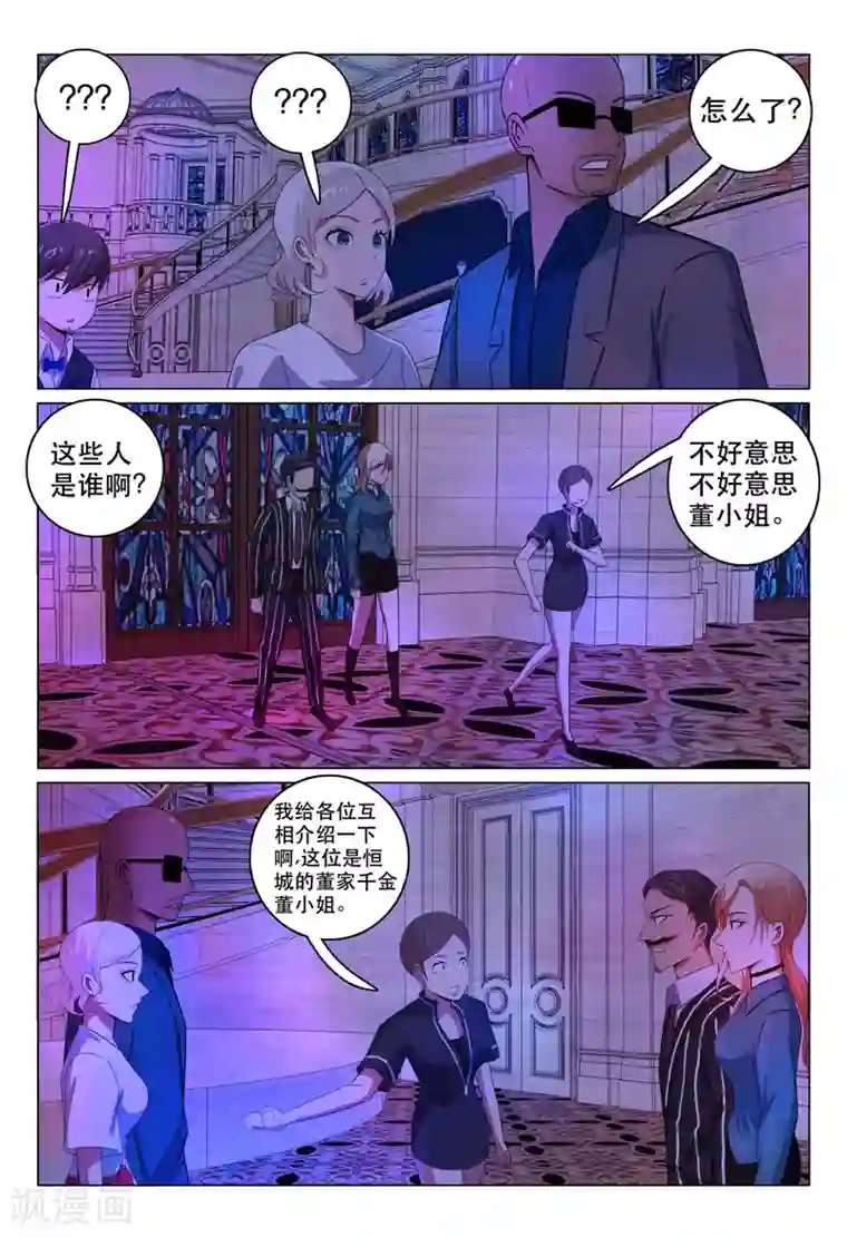 超品透视第111话