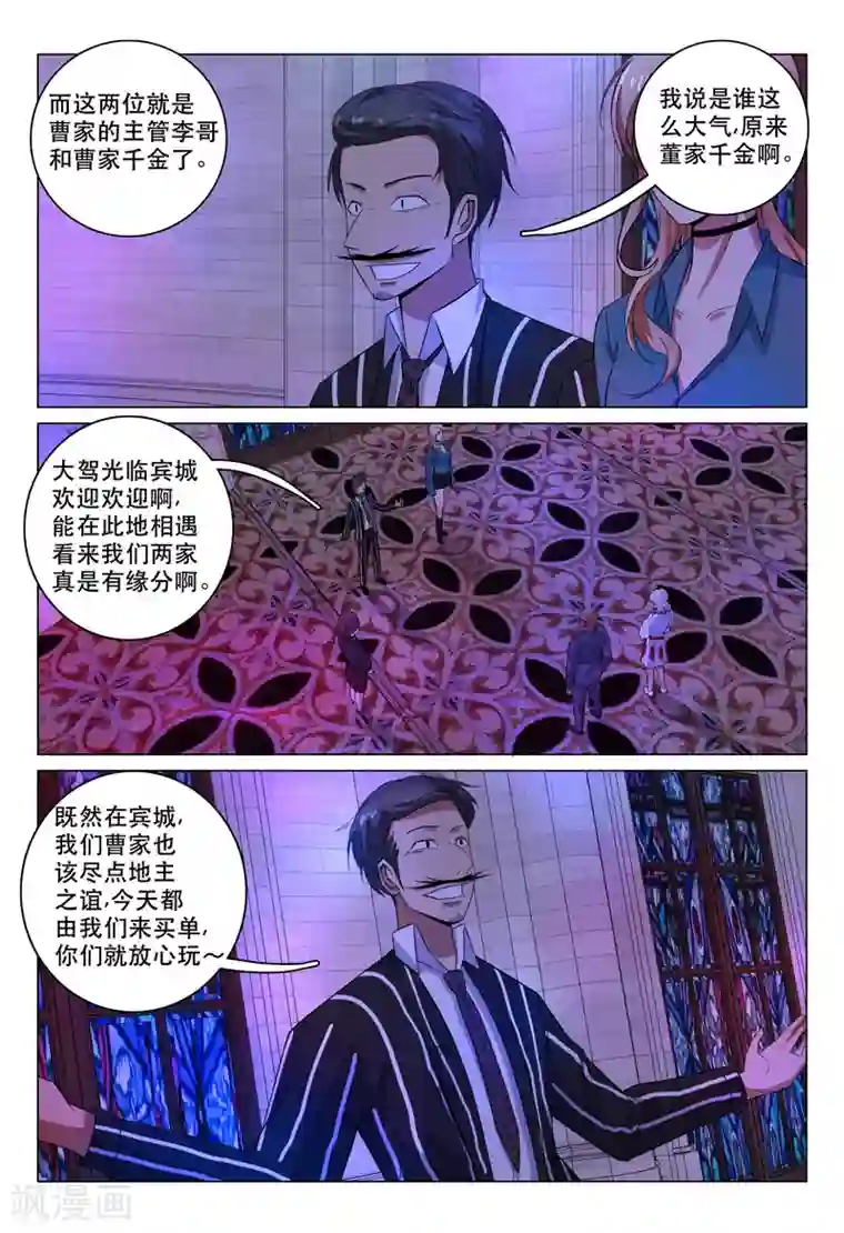 超品透视第111话