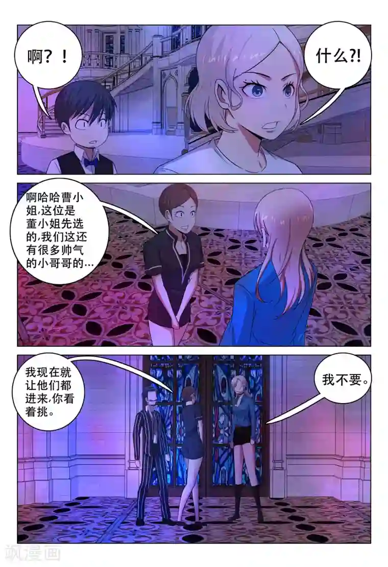 超品透视第111话