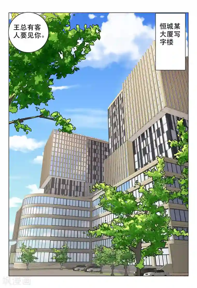 超品透视第111话