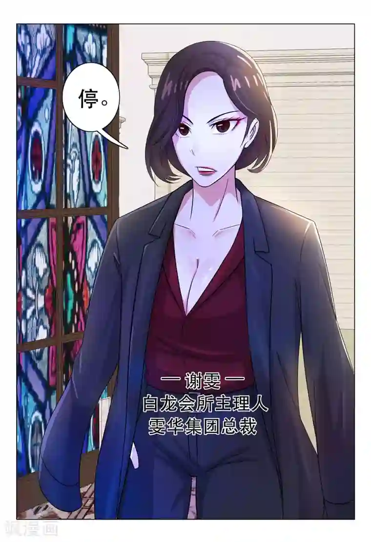 超品透视第112话