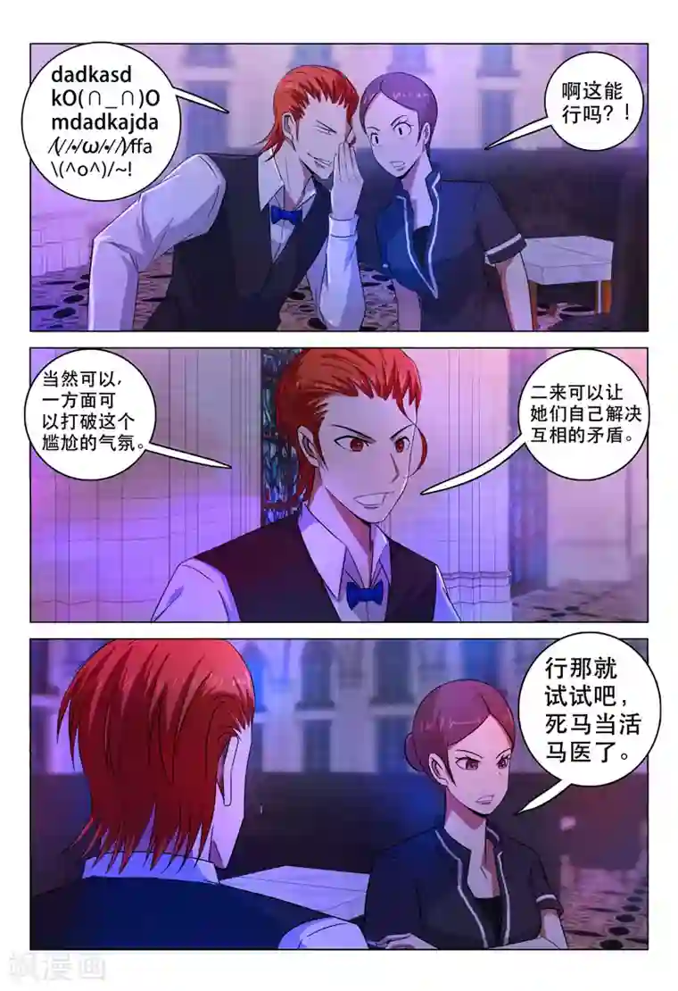 超品透视第112话