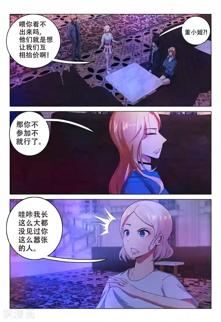 超品透视第112话