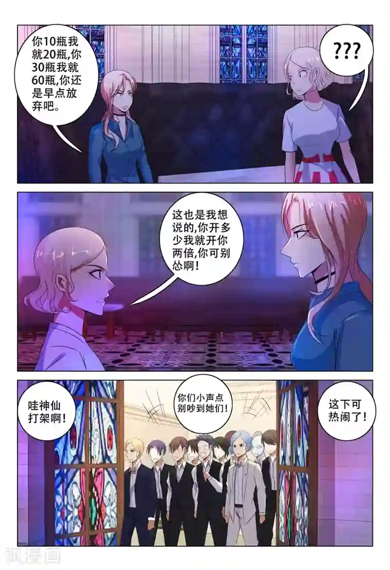 超品透视第112话