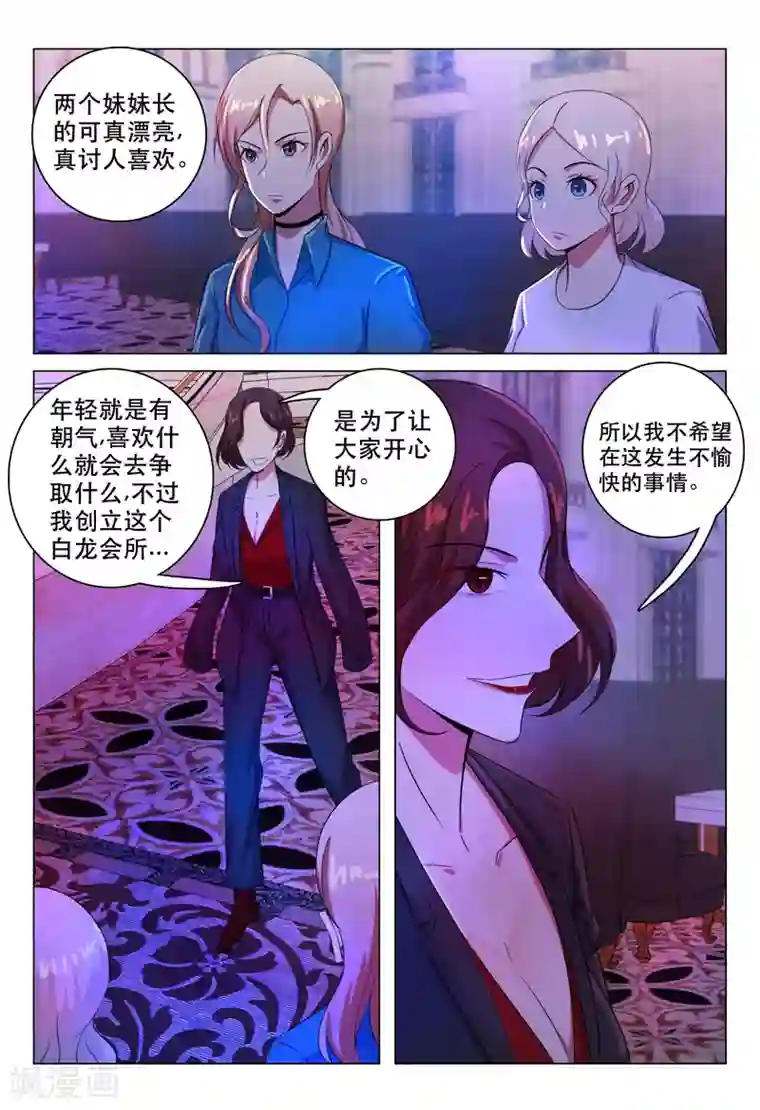 超品透视第113话