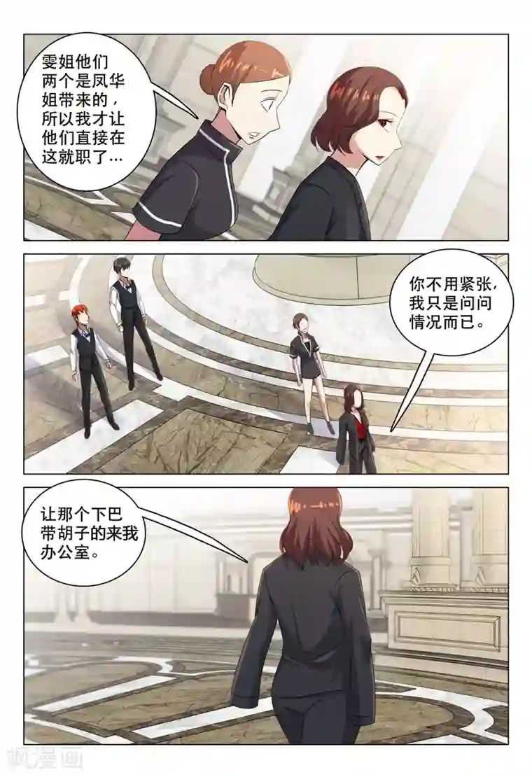 超品透视第113话
