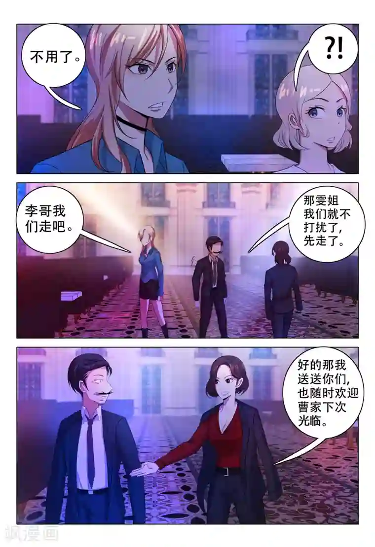 超品透视第113话