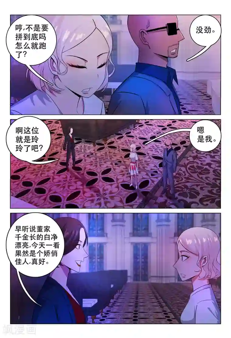 超品透视第113话