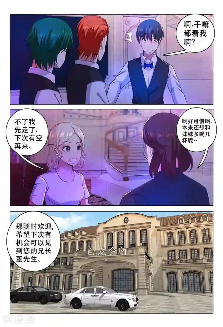 超品透视第113话