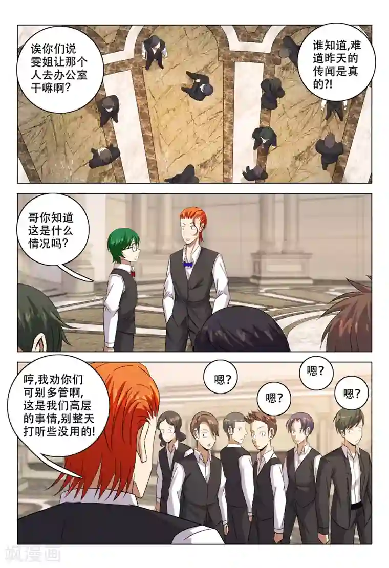 超品透视第114话
