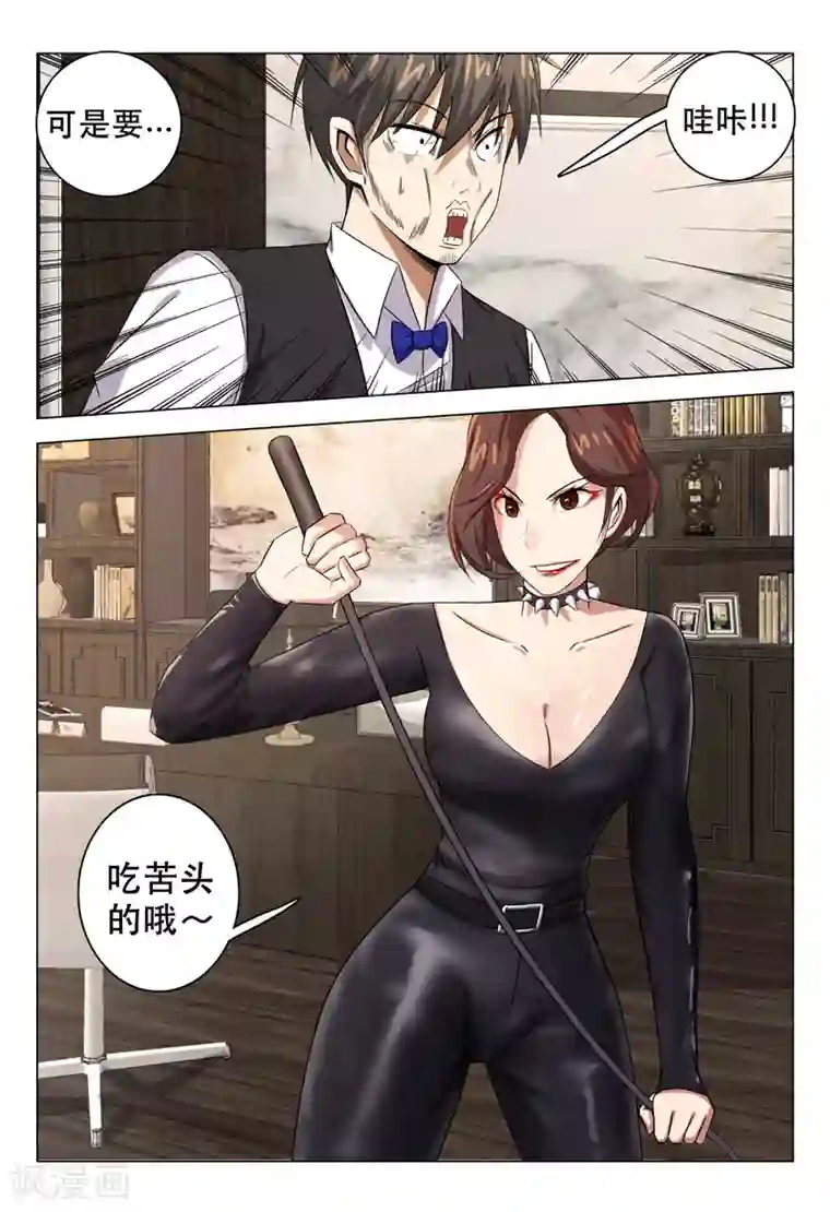 超品透视第114话
