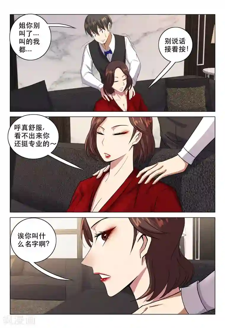 超品透视第114话