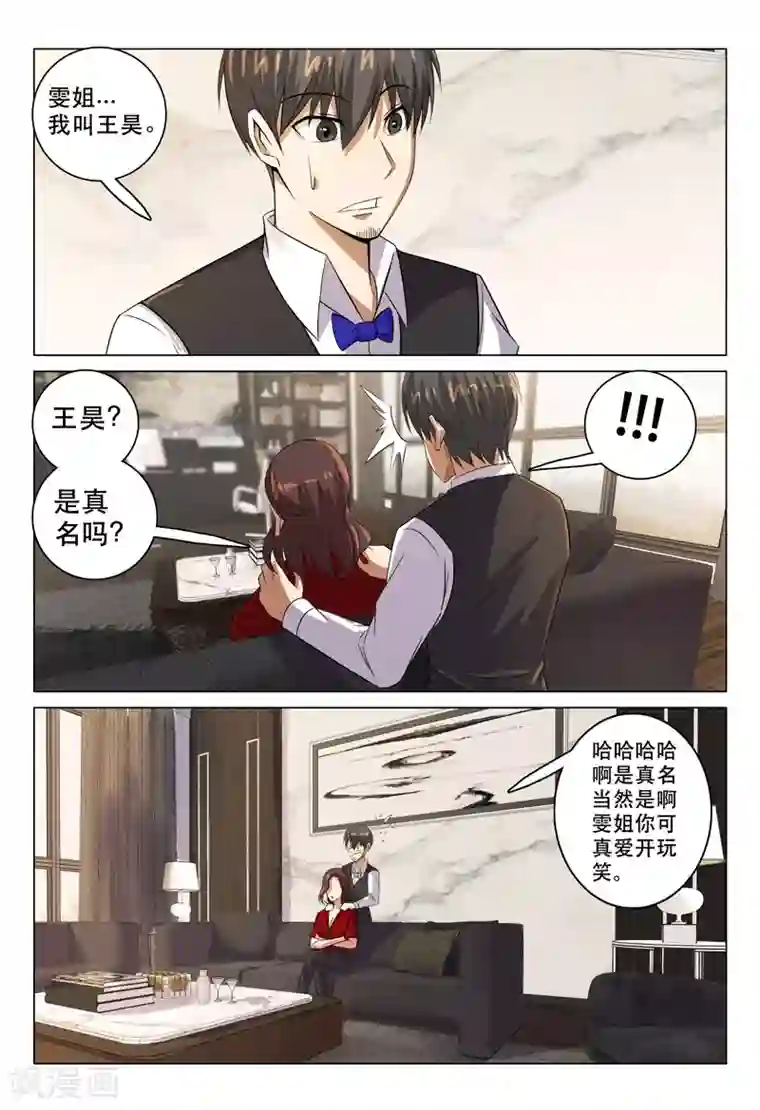超品透视第114话