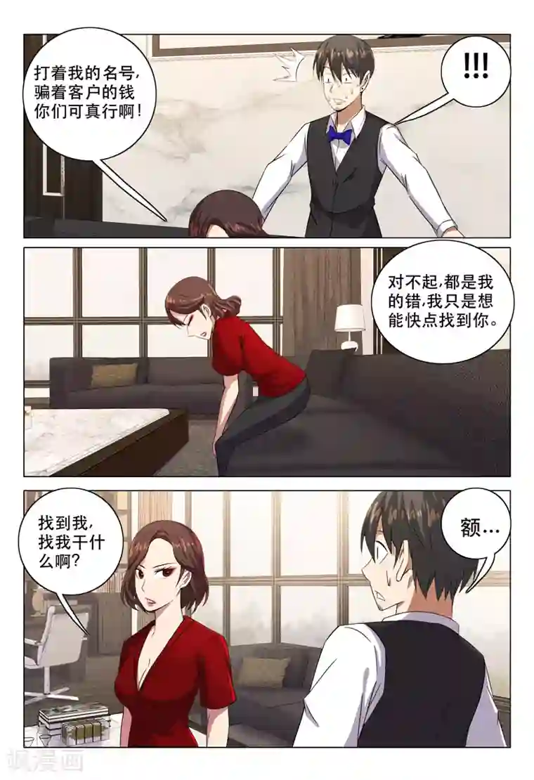 超品透视第114话