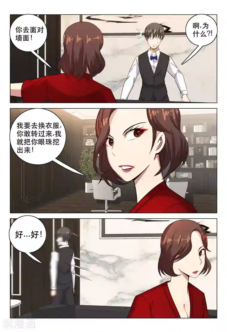 超品透视第114话