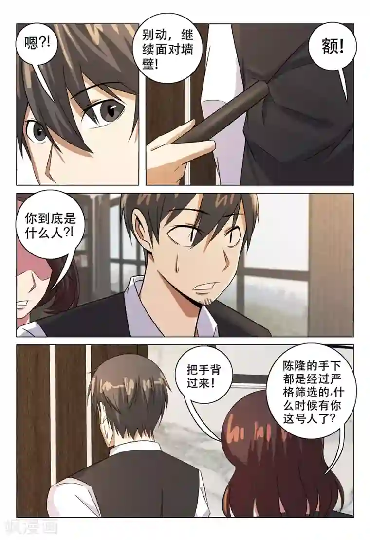 超品透视第114话