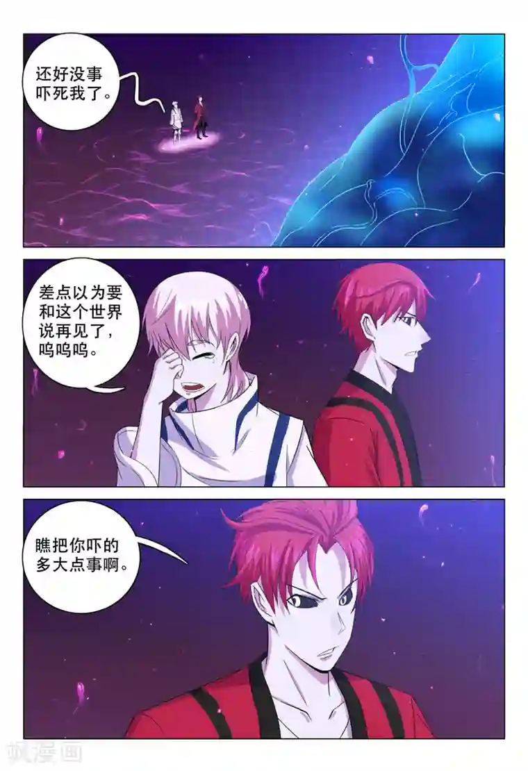 超品透视第115话