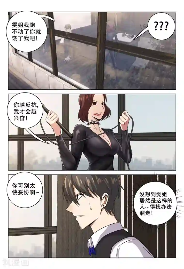 超品透视第115话