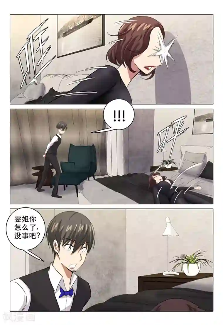 超品透视第115话