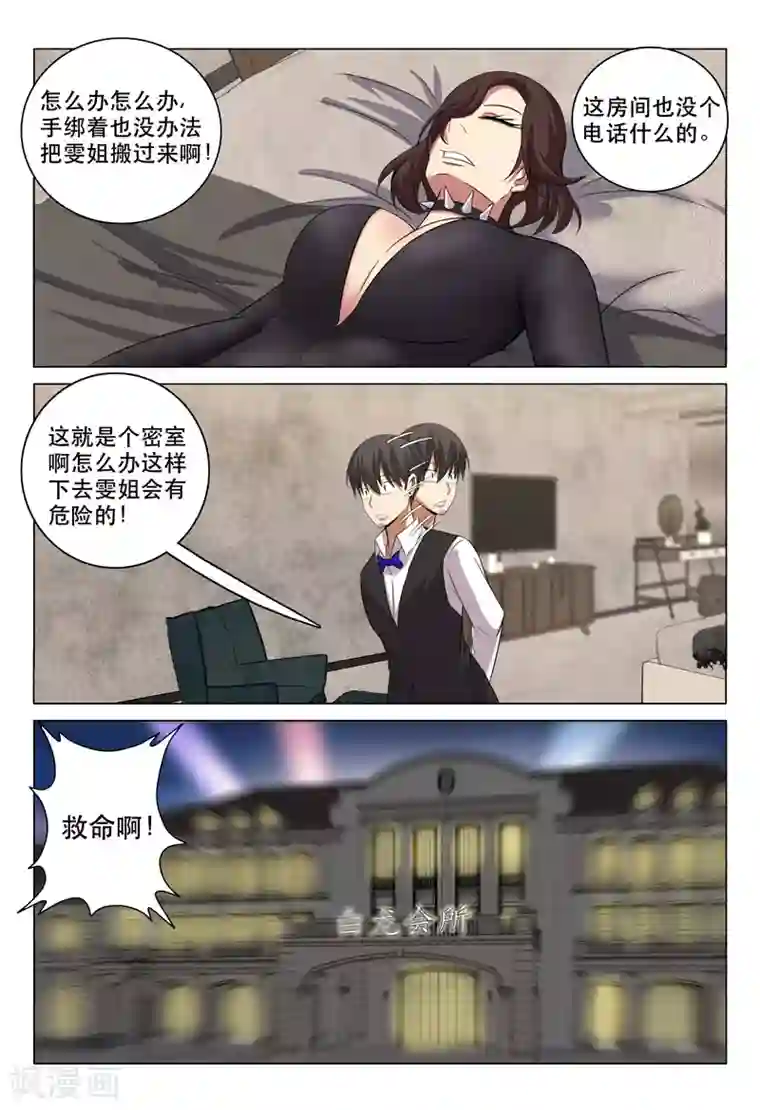 超品透视第116话