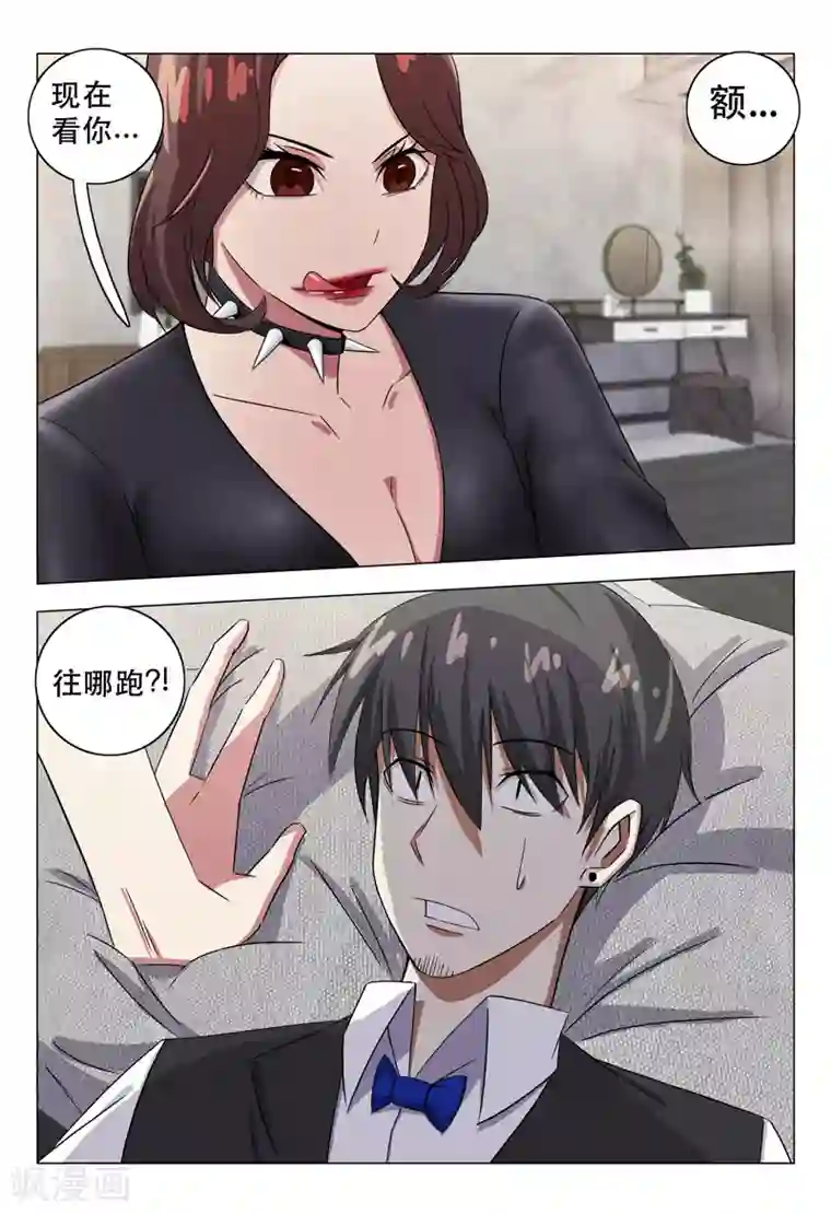 超品透视第116话