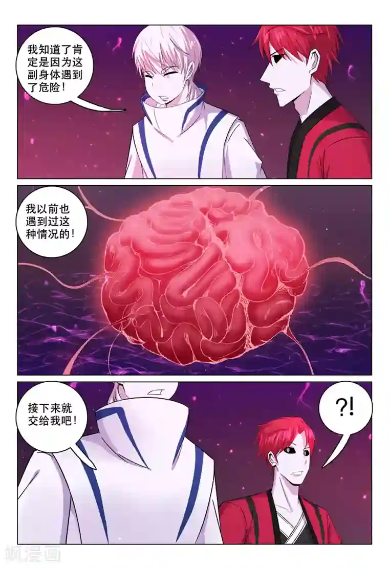 超品透视第116话