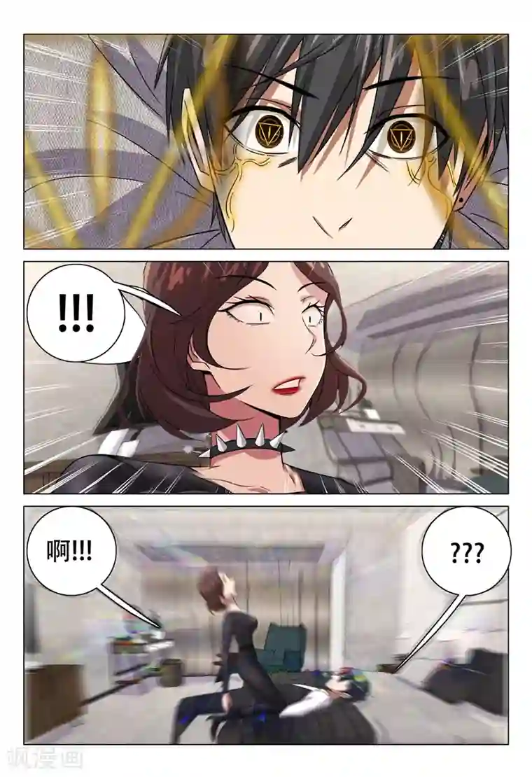 超品透视第116话