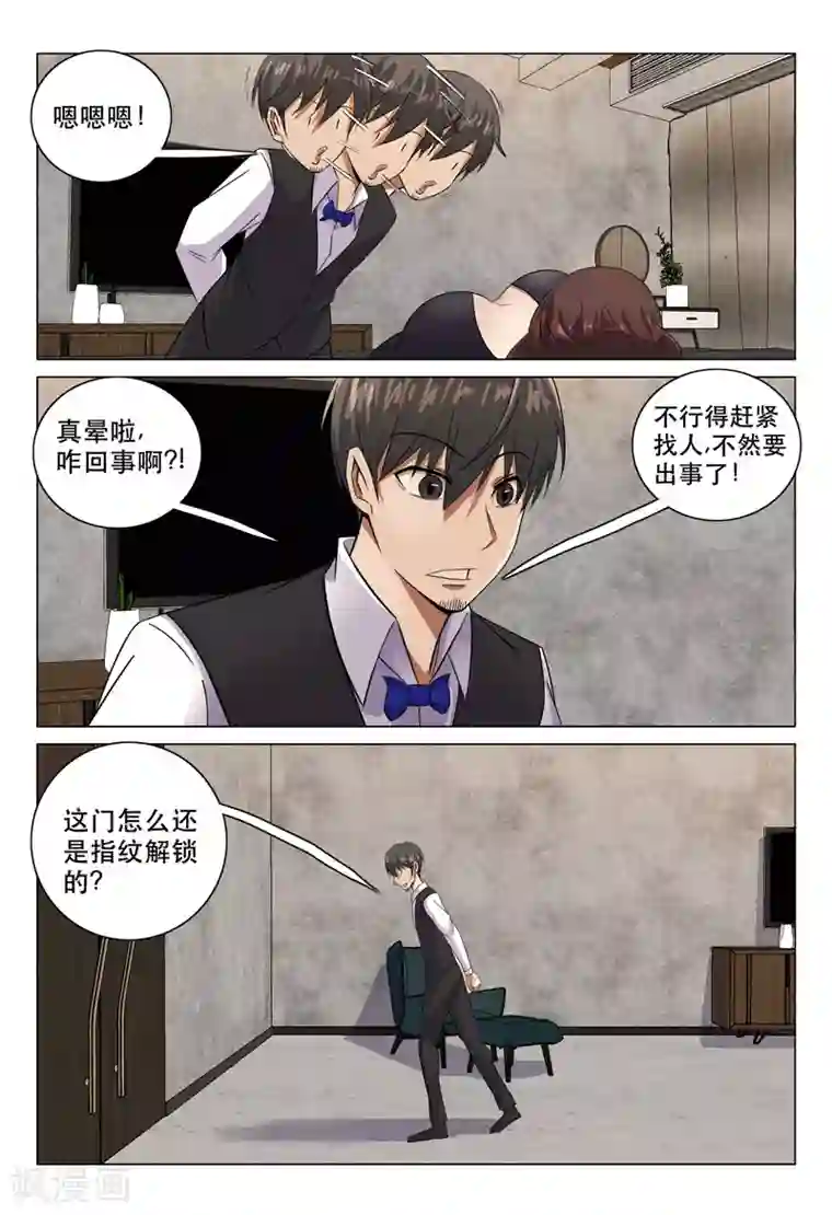 超品透视第116话