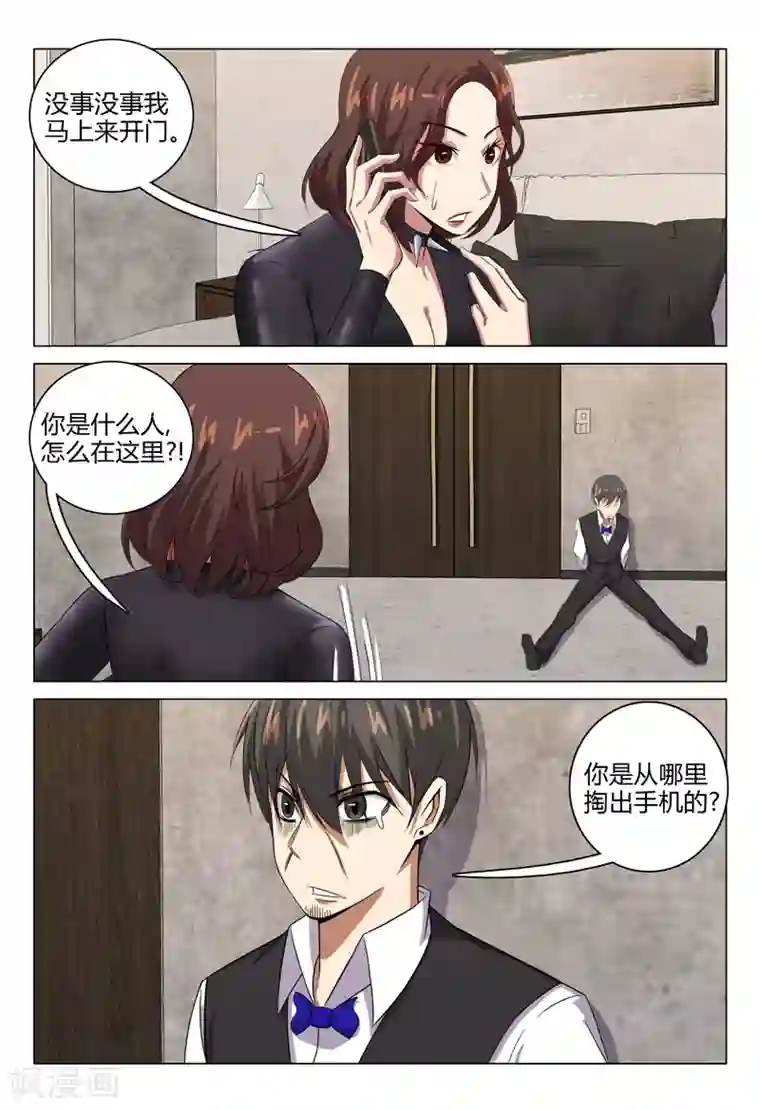 超品透视第117话