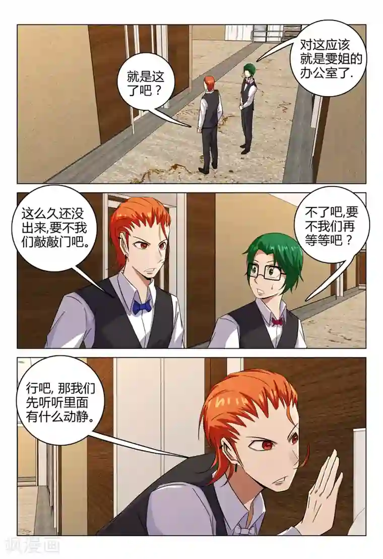 超品透视第117话