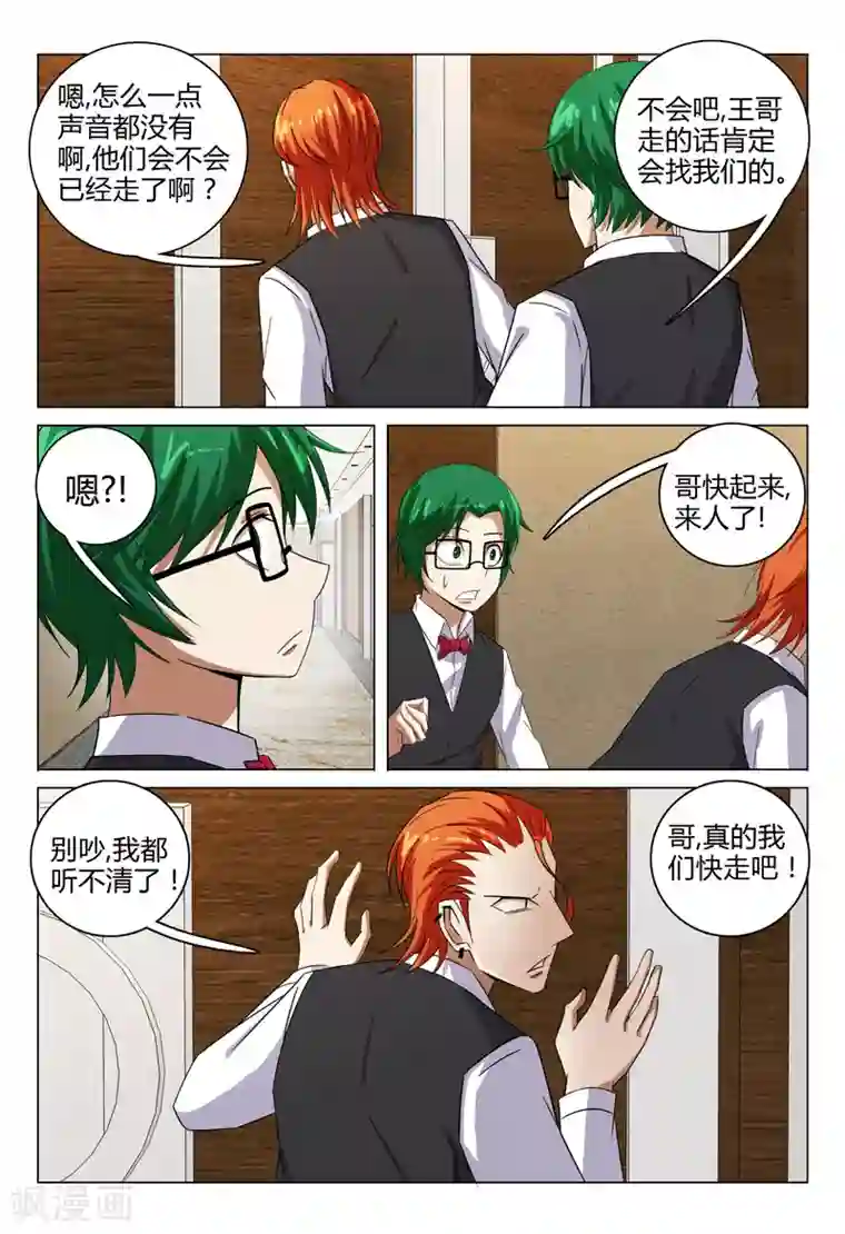 超品透视第117话