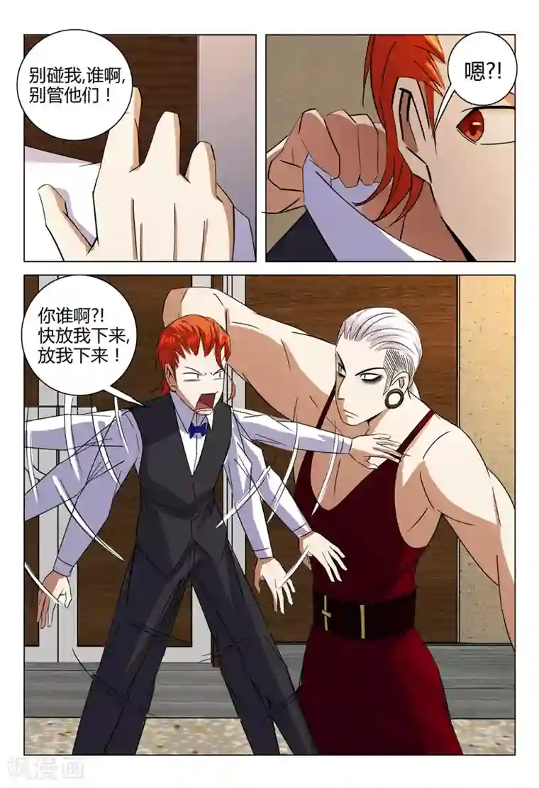 超品透视第117话