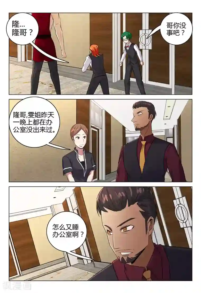 超品透视第117话