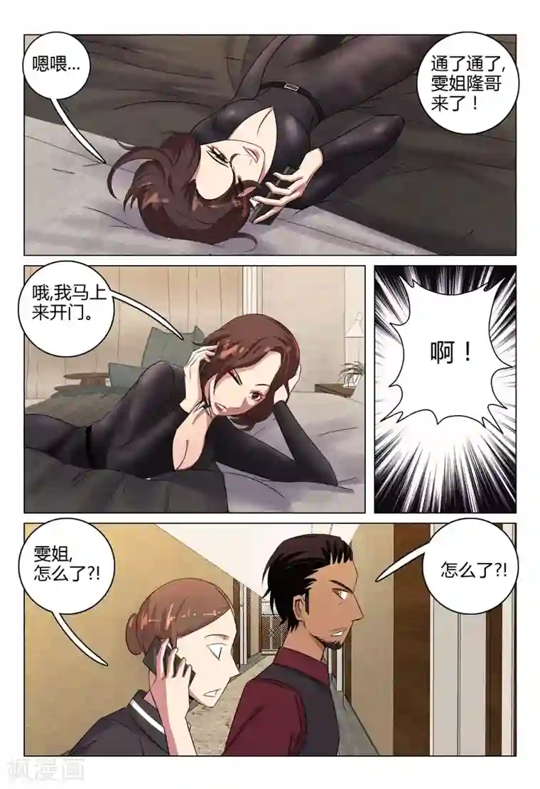 超品透视第117话