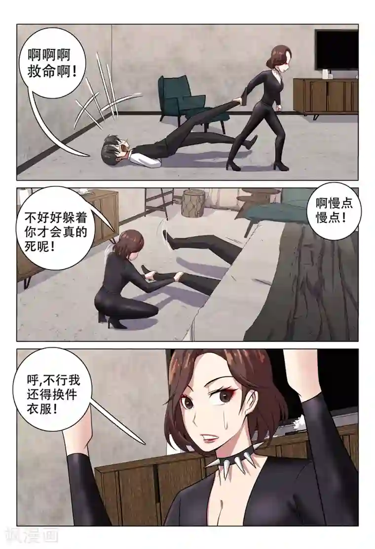 超品透视第118话