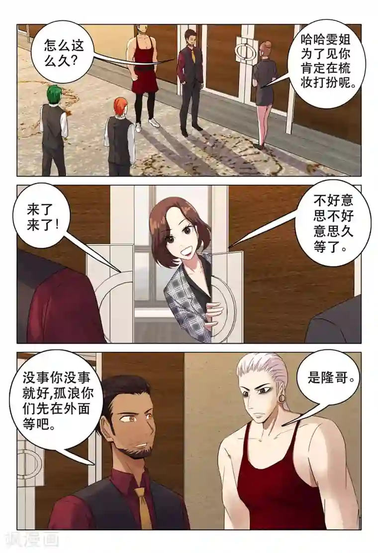 超品透视第118话