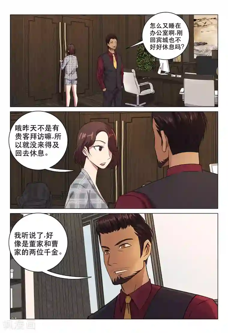超品透视第118话