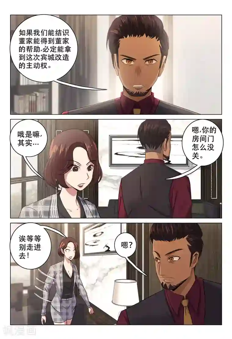 超品透视第118话