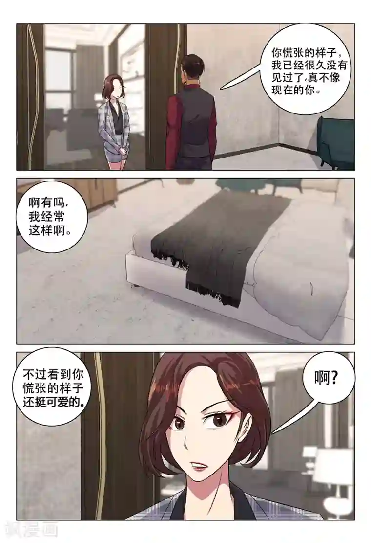 超品透视第118话