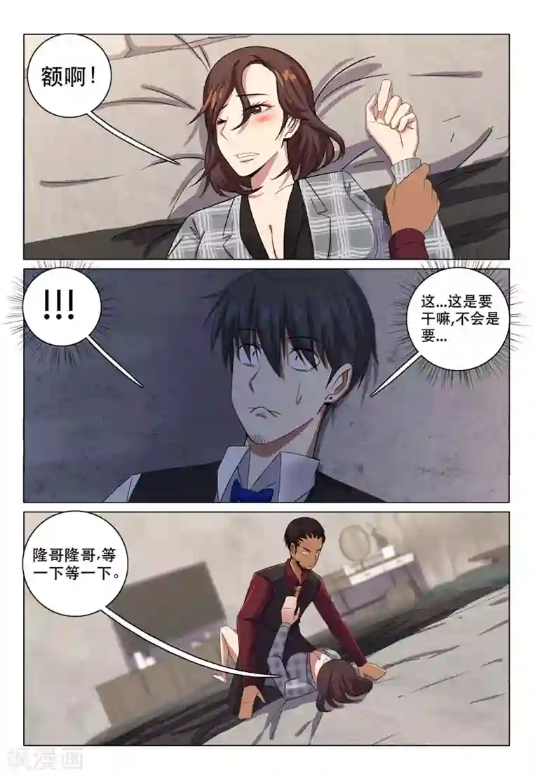 超品透视第119话