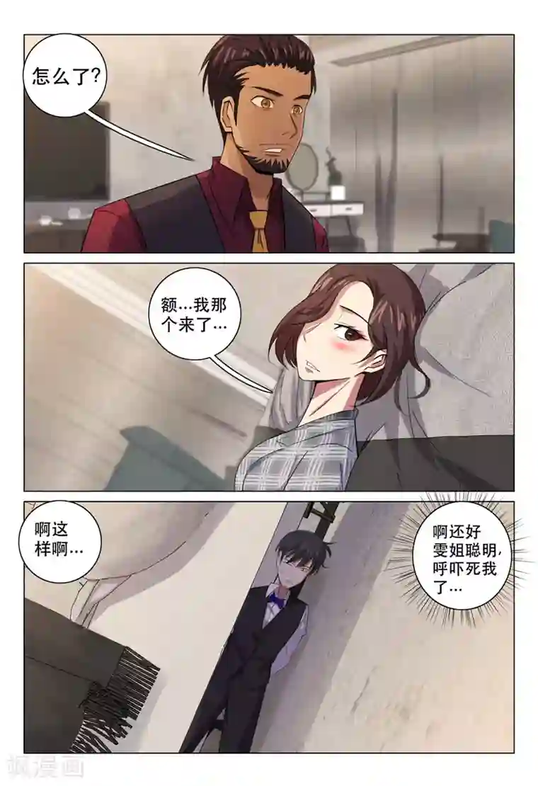 超品透视第119话