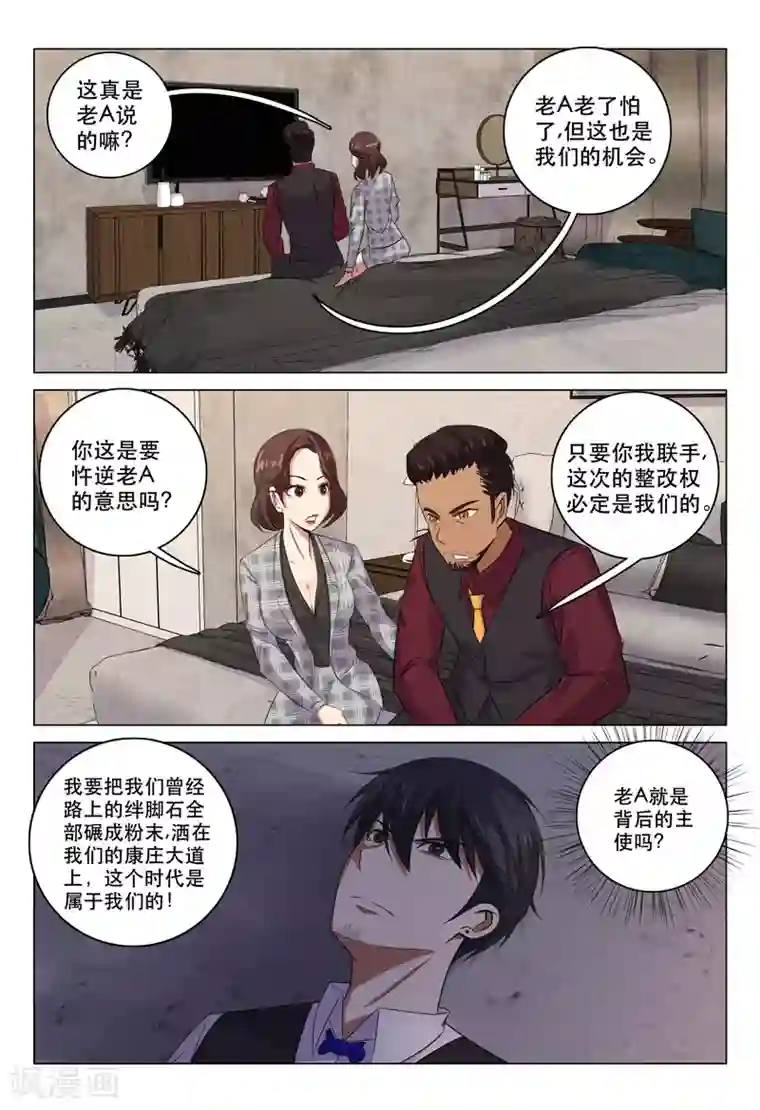 超品透视第119话