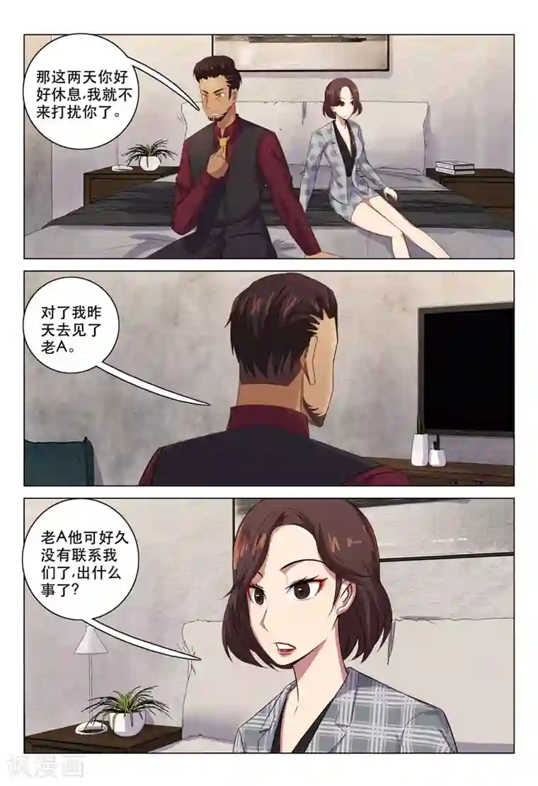 超品透视第119话