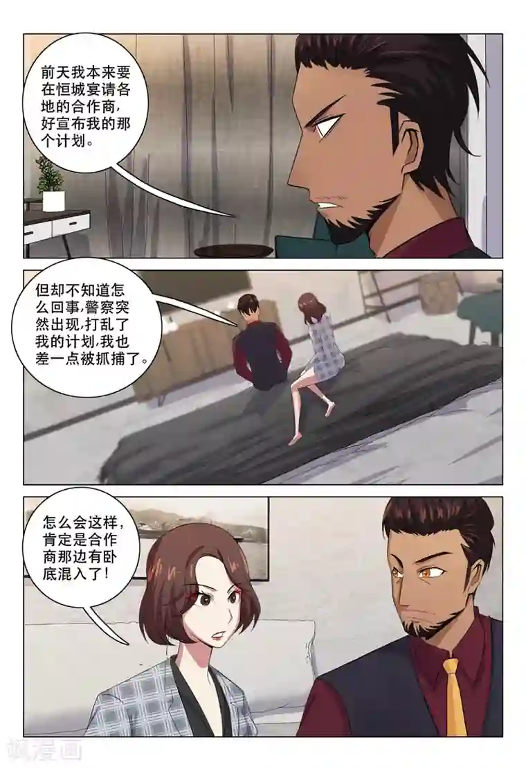 超品透视第119话