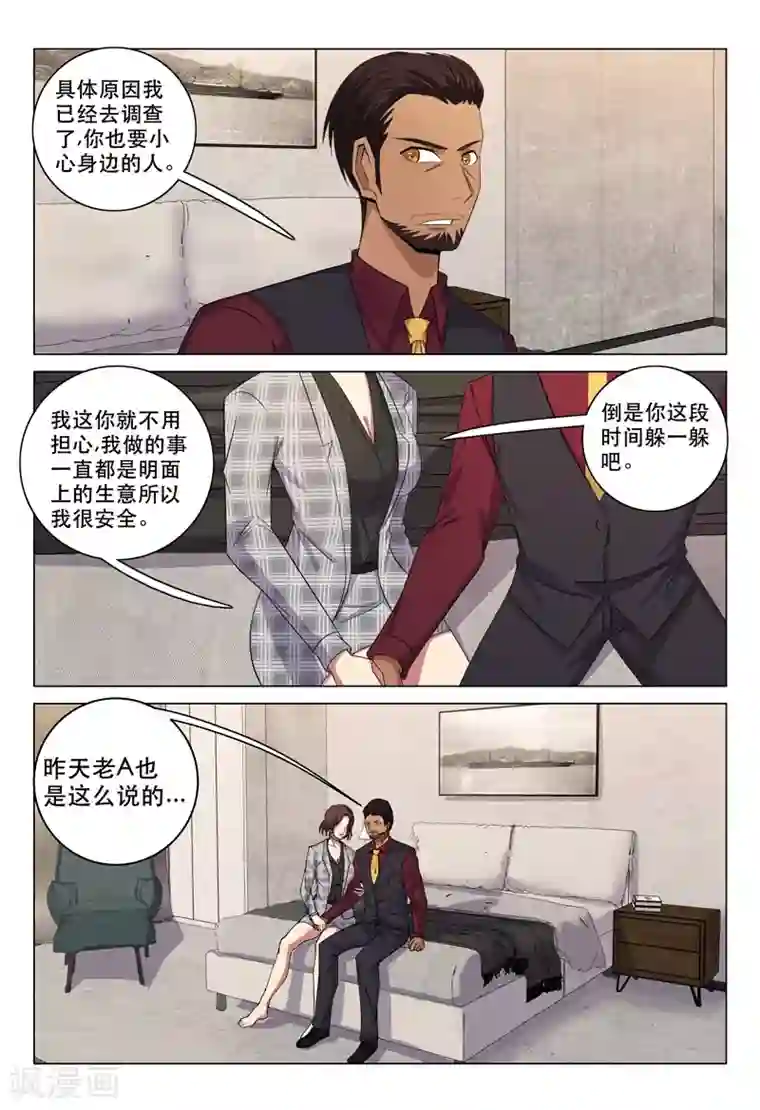 超品透视第119话