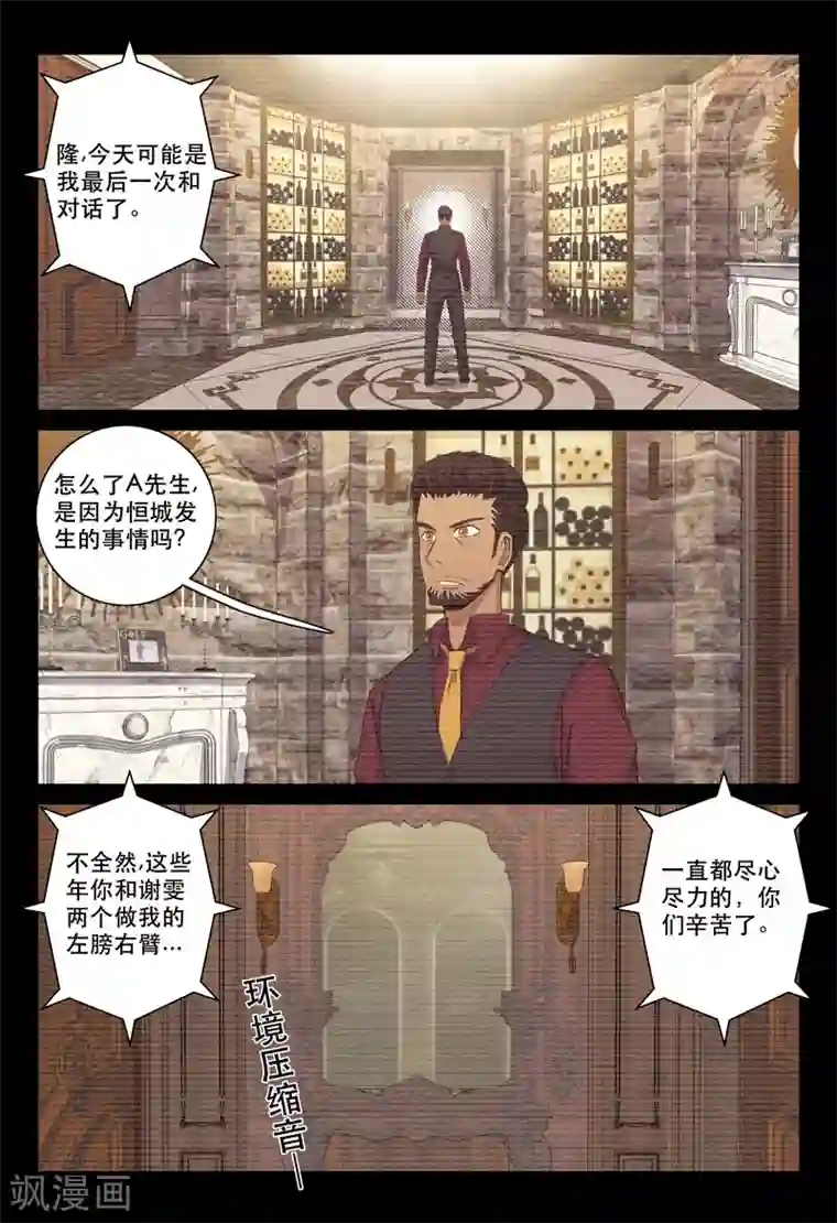 超品透视第119话