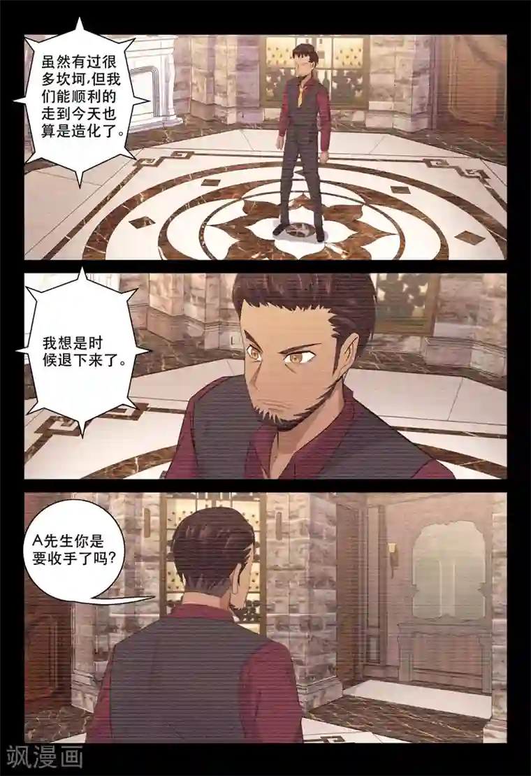 超品透视第119话