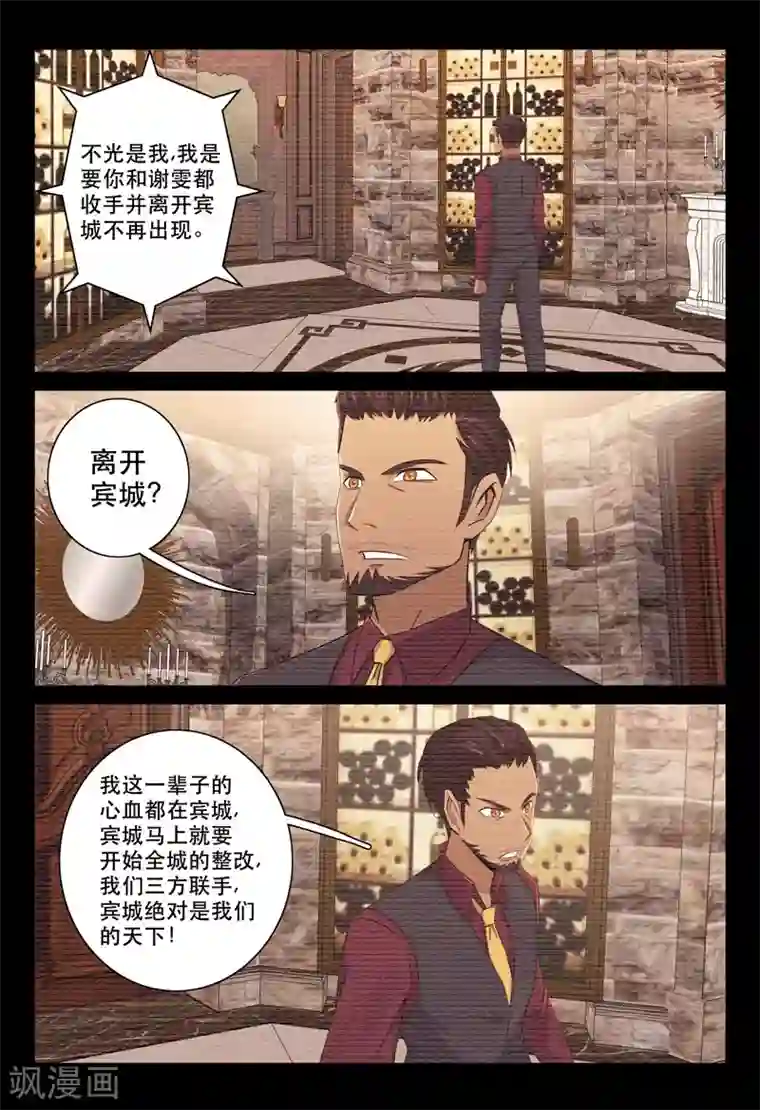 超品透视第119话