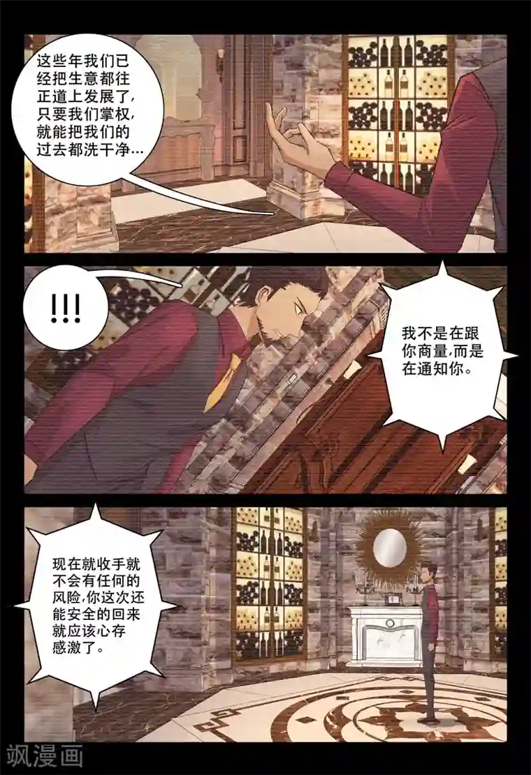 超品透视第119话