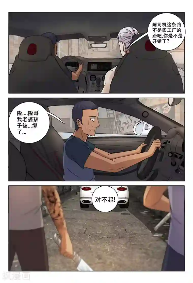 超品透视第121话